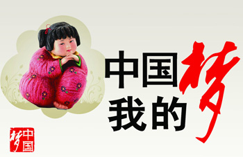 北京中国梦多美妙篇